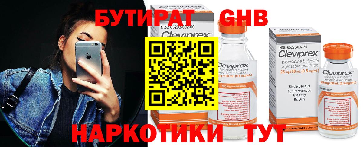 БУТИРАТ буратино Королёв