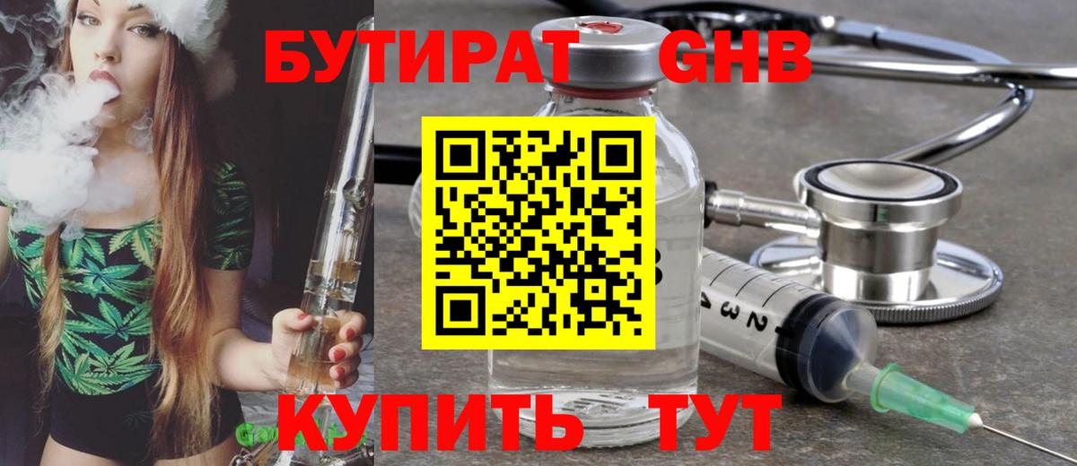 БУТИРАТ GHB  Вход с VPN  Королёв 