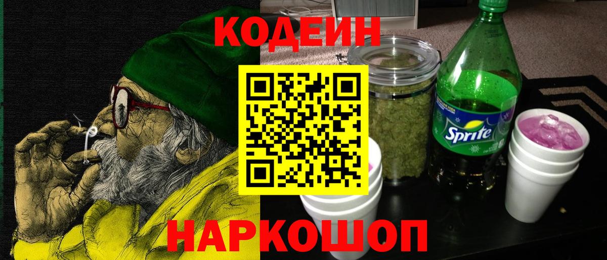 Королёв  Codein напиток Lean (лин)  Вход с VPN 