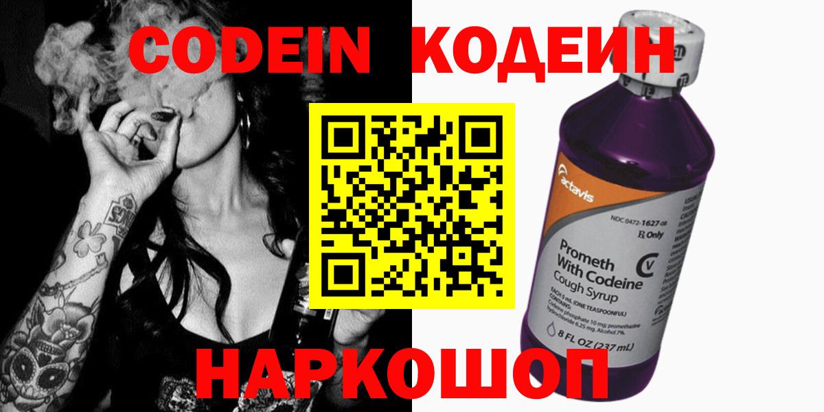 Codein Purple Drank Королёв