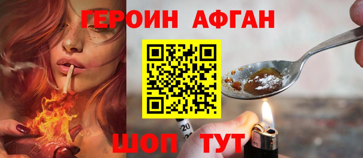 Героин  Вход с VPN  Королёв  ГЕРОИН афганец 