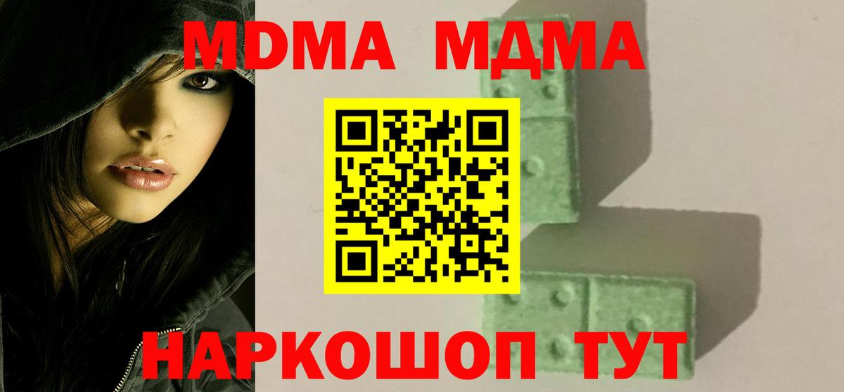 Королёв  МДМА  МДМА кристаллы  Вход с VPN  МДМА молли 