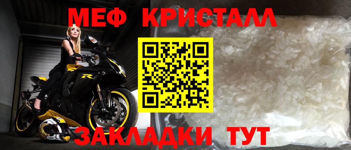 Мефедрон кристаллы  МЯУ-МЯУ mephedrone  Вход с VPN  Королёв 