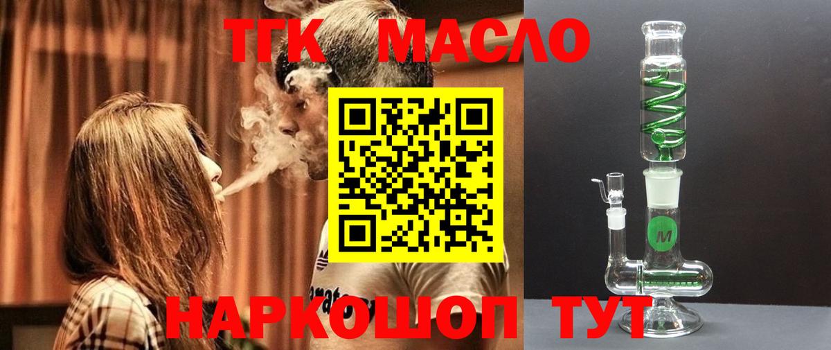 ТГК THC oil Королёв